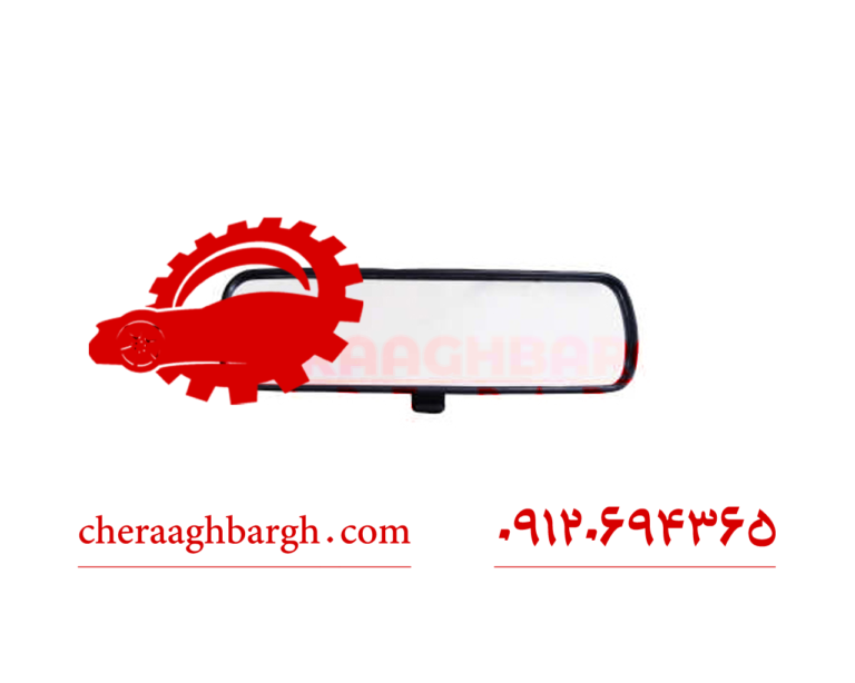 آینه داخل کابین Chery arrizo 5