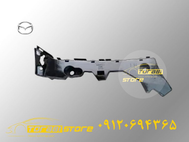 براکت کشویی سپر عقب سمت چپ مزدا 3