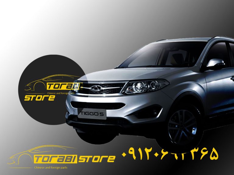 شبرنگ سپر عقب تیگو 5