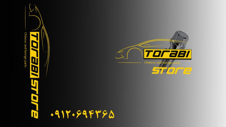 پیچ چرخ تیگو 5