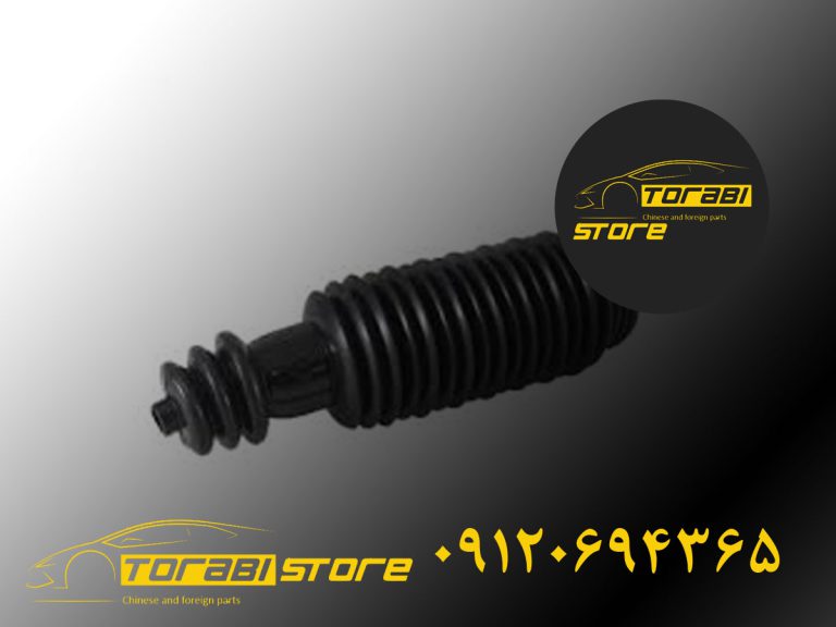 گردگیر جعبه فرمان Chery arrizo 5 -