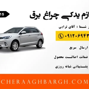 لوازم یدکی ام وی ام 315