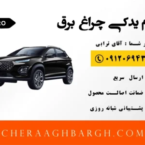 لوازم یدکی ام وی ام x22 Pro چراغ برق