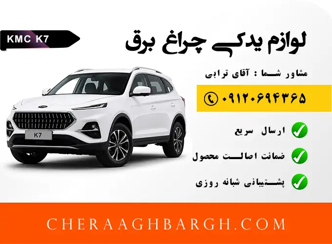 kmc k7 cheraaghbargh.com 1